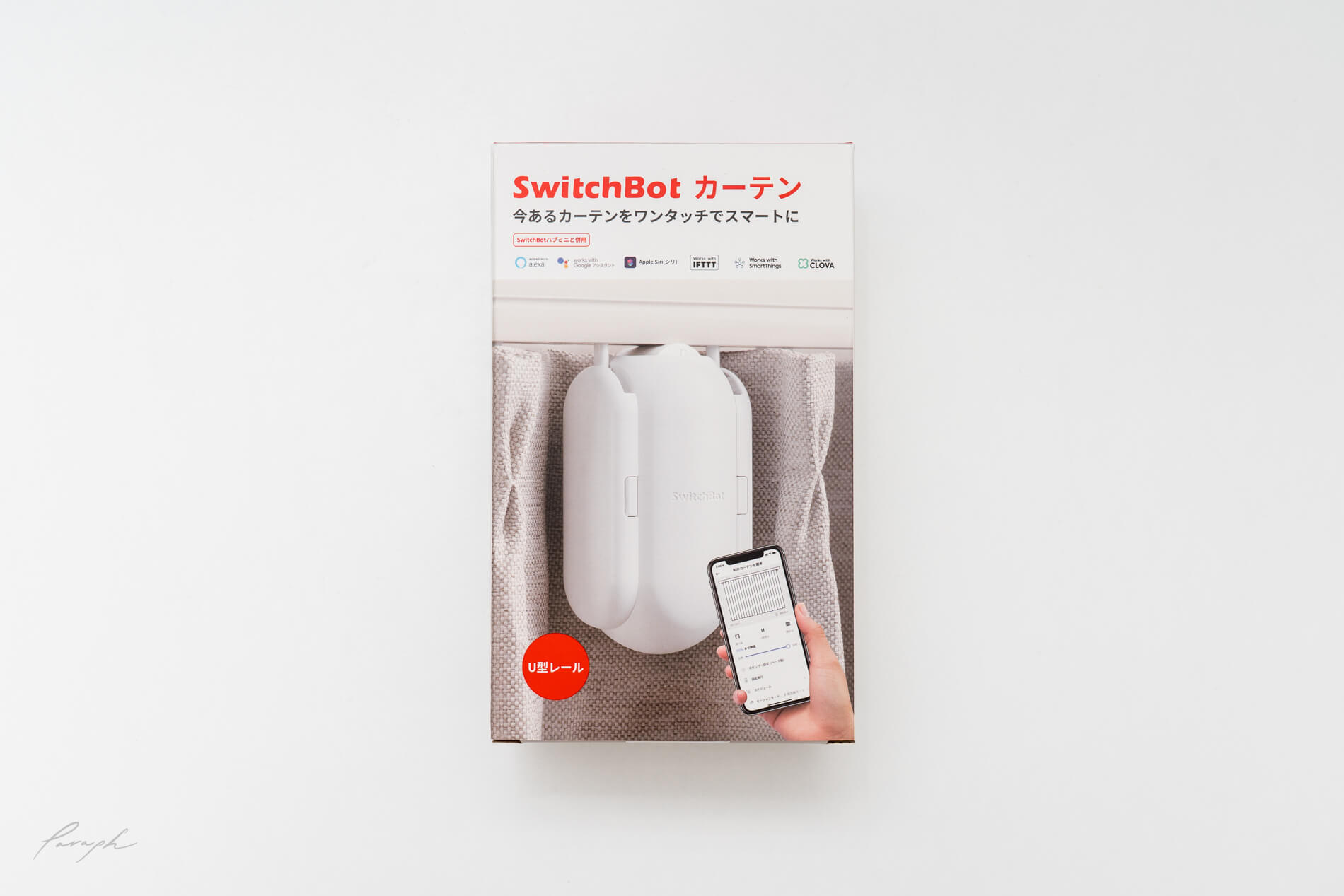 SwitchBotで手軽に自宅をスマートホーム化しよう！【カーテン編】 | Paraph